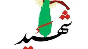 شهادت سه نیروی کادر درمان در حمله موشکی آمریکا و اسرائیل به ایران + اسامی شهدای کادر درمان