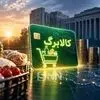 کالابرگ کدام خانوارها شارژ شد؟ + ویدیو