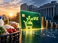 کالابرگ کدام خانوارها شارژ شد؟ + ویدیو