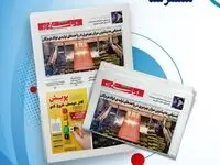 یکصد و پنجاهمین هفته نامه داخلی شرکت فولاد هرمزگان "دنیای فولاد" منتشر شد
