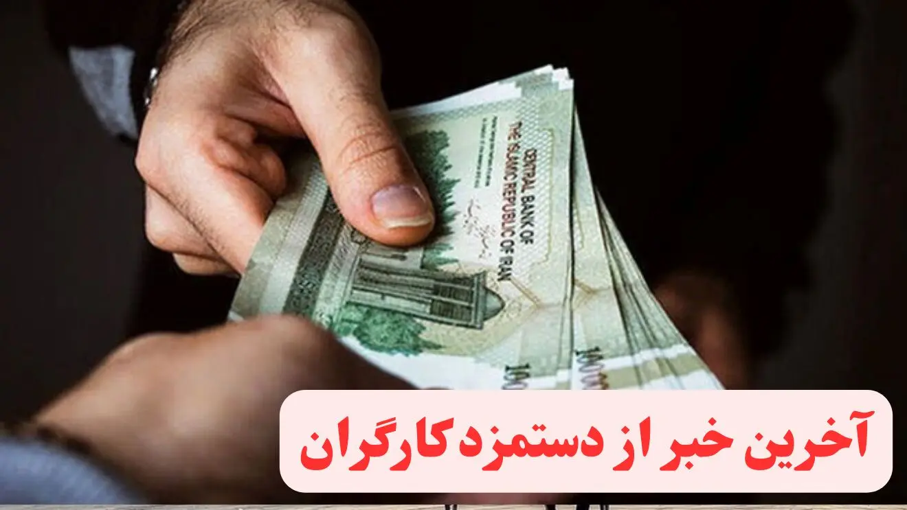 تعیین غیرکارشناسی حداقل حقوق و دستمزد می‌تواند به تولید کشور آسیب بزند