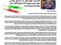 پیام تبریک مدیرعامل شرکت فولاد اکسین خوزستان به مناسبت فرارسیدن عید نوروز سال ۱۴۰۴