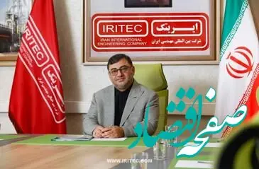 پیام مدیرعامل ایریتک به مناسبت سالروز تاسیس شرکت بین‌المللی مهندسی ایران در ۲۷ آذر