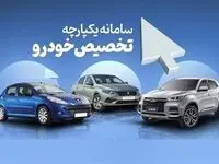 آیا سامانه یکپارچه عرضه خودرو مجددا بازگشایی خواهد شد؟ + جزئیات
