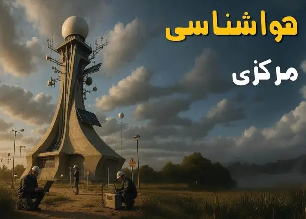 از هشدار گردوخاک تا کاهش کیفیت هوا در استان مرکزی