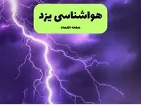 پیش بینی وضعیت آب و هوا یزد فردا دوشنبه ۳ فروردین ماه ۱۴۰۵ + هواشناسی یزد فردا + وضعیت هوای فردا یزد