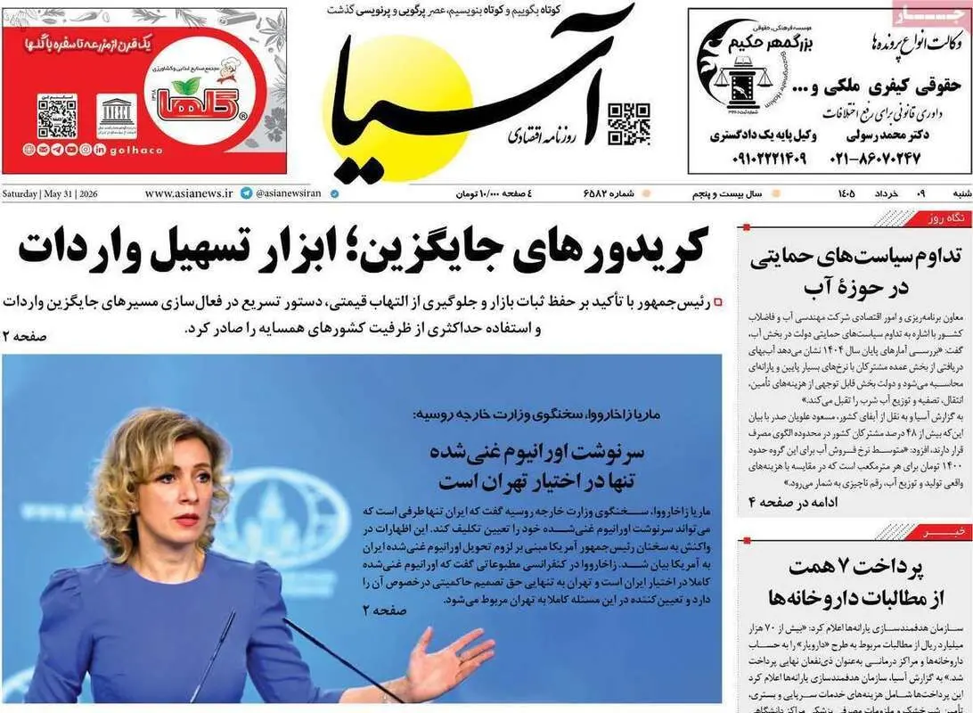 صفحه اول روزنامه‌های اقتصادی امروز 9 خرداد