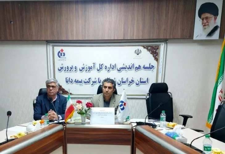 نشست مشترک آموزش و پرورش استان خراسان شمالی با بیمه دانا برای گسترش مناسبات دوجانبه