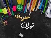 خبر فوری تعطیلی مدارس تهران سه شنبه ۲ بهمن ۱۴۰۳ | تعطیلی مدارس تهران فردا ۲ بهمن ۱۴۰۳
