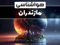 آب و هوای مازندران در چند روز آینده | هواشناسی مازندران فردا یکشنبه ۱۴ بهمن ماه ۱۴۰۳ | آب و هوای ساری