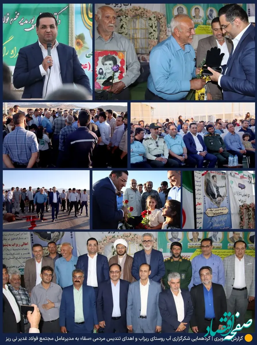 اهداء تندیس مردمی "سقّا" به مدیر عامل مجتمع فولاد غدیر نی‌ریز / گزارش تصویری