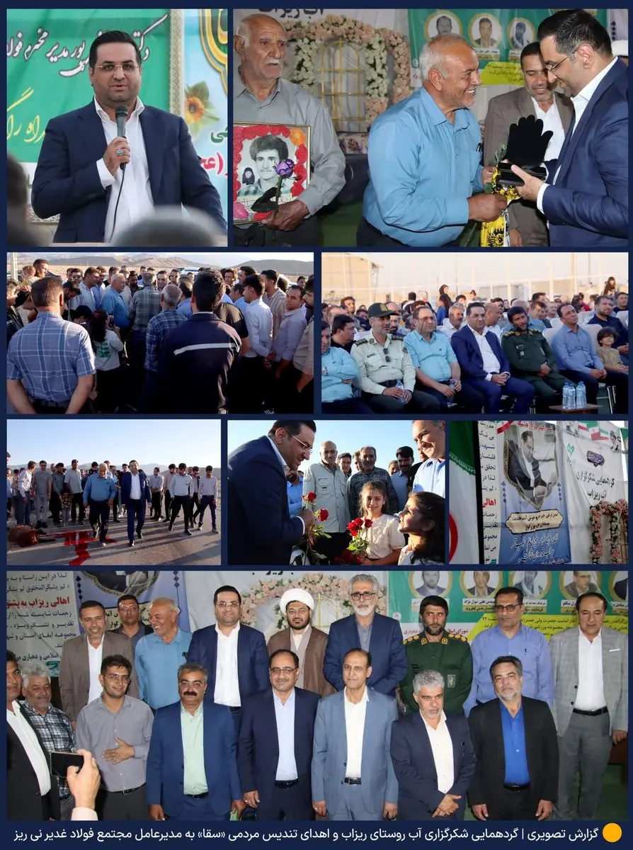 اهداء تندیس مردمی "سقّا" به مدیر عامل مجتمع فولاد غدیر نی‌ریز / گزارش تصویری