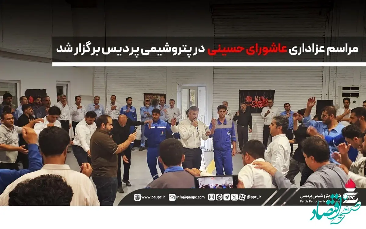 مراسم عزاداری عاشورای حسینی در پتروشیمی پردیس برگزار شد