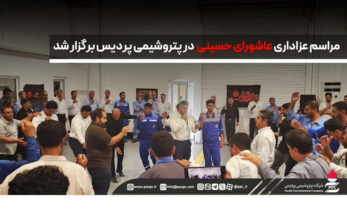 مراسم عزاداری عاشورای حسینی در پتروشیمی پردیس برگزار شد