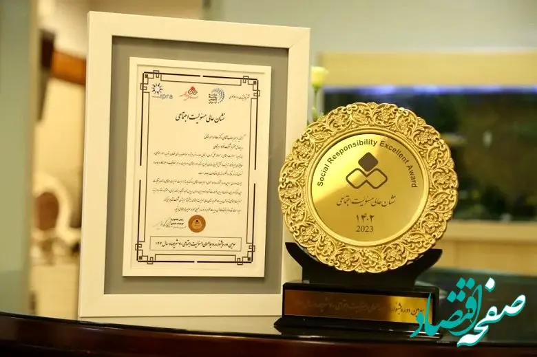 فولاد هرمزگان نشان عالی مسئولیت اجتماعی «پیشرفته» دریافت کرد