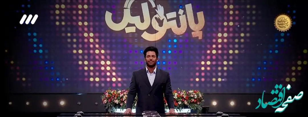 قسمت نوزدهم مسابقه پانتولیگ فصل جدید امشب / پانتولیگ یکشنبه ۱۰ فروردین ۱۴۰۴ قسمت ۱۹