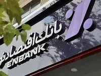 افتتاح شعبه قلهک بانک اقتصادنوین