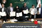 گروه فولاد مبارکه انرژی خورشیدی را به خانه‌ها می‌آورد