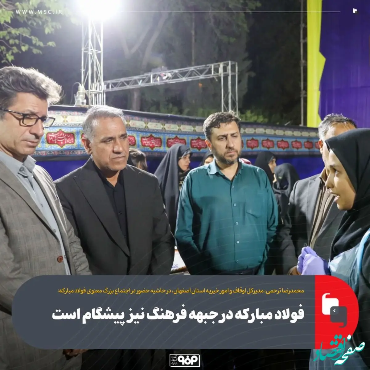 فولاد مبارکه در جبهه فرهنگ نیز پیشگام است