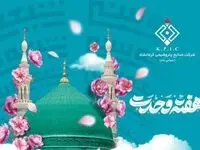 پیام تبریک دکتر امیرحسین لطفی لاریجانی مدیرعامل شرکت صنایع پتروشیمی کرمانشاه به مناسبت فرا رسیدن هفته وحدت و میلاد باسعادت پیامبر نور و مهربانی حضرت محمدمصطفی(ص) و امام جعفرصادق(ع)