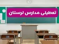 آخرین خبر از تعطیلی مدارس لرستان فردا دوشنبه ۸ اردیبهشت ۱۴۰۴ | آیا مدارس خرم آباد فردا دوشنبه ۸ اردیبهشت ۱۴۰۴ تعطیل است؟