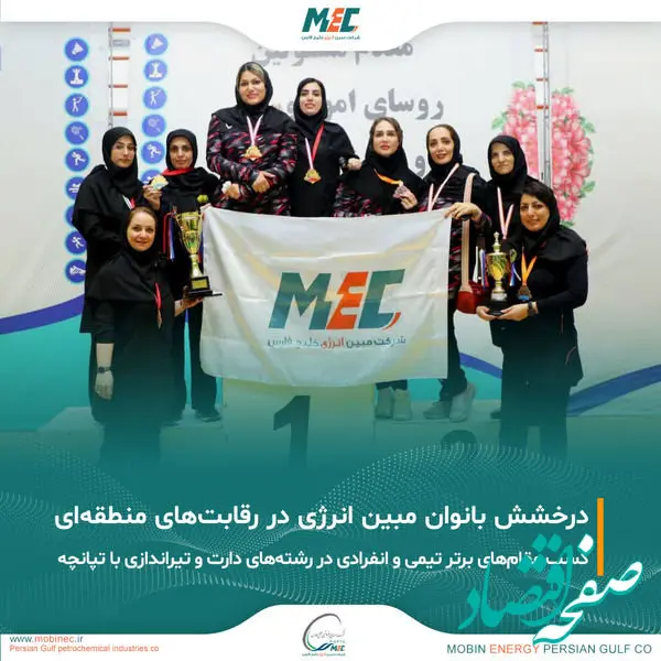تداوم افتخارآفرینی بانوان مبین انرژی در رقابت‌های ورزشی منطقه