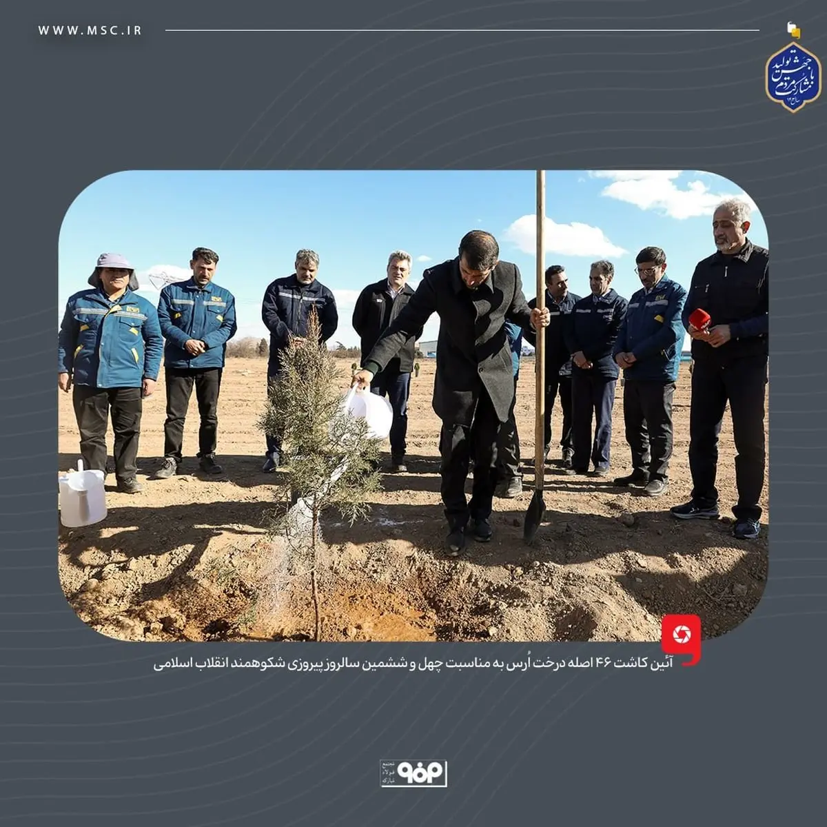 مدیرعامل فولاد مبارکه در آئین کاشت ۴۶ اصله درخت اُرس:در فولاد مبارکه توجه به محیطزیست و کاشت نهال یک ارزش است
