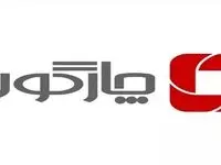 چارگون امن است