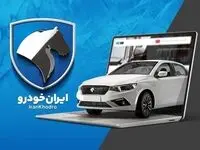 قیمت خودروهای ایران‌خودرو امروز سه شنبه ۵ اسفند ۱۴۰۴؛ اختلاف بازار و کارخانه به ۱.۶ میلیارد تومان رسید + جدول