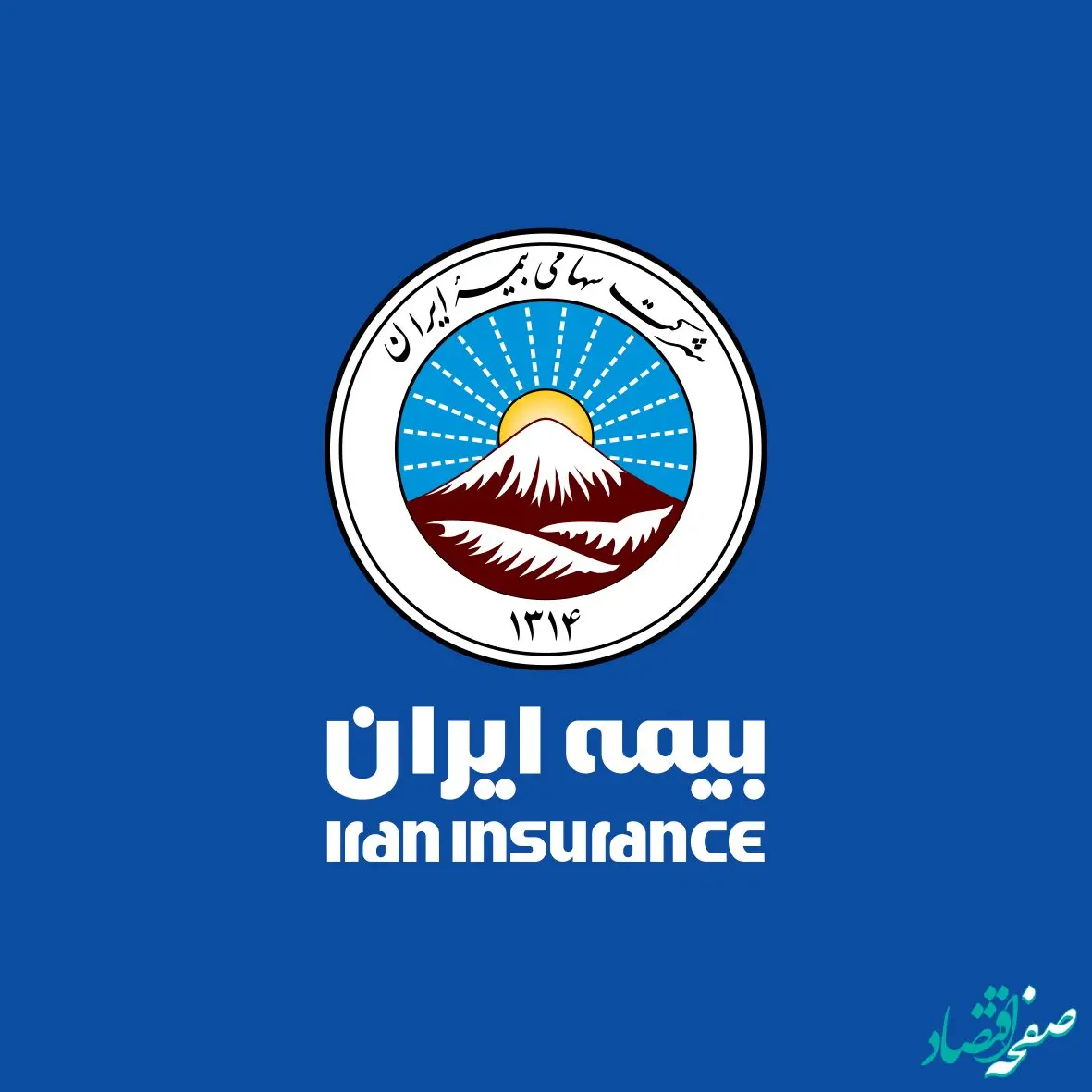 بیمه ایران تعطیل نیست؛ آرامش مردم، اولویت ماست