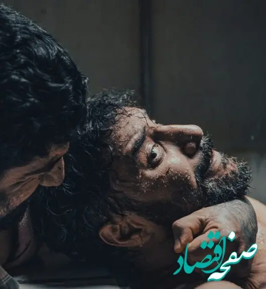 فرار داوود اشرف از زندان در سریال وحشی / وحشی چهار فصل دارد!