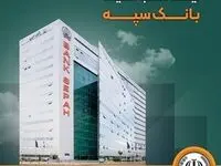 شعب کشیک بانک سپه در استان تهران در روز سه شنبه ۷ اسفند ۱۴۰۳