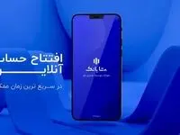 نسخه جدید متابانک موسسه اعتباری ملل با خدمات متمایز