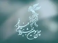 فیلم های سینمایی بخش مسابقه جشنواره فیلم فجر امسال کدامند؟ 