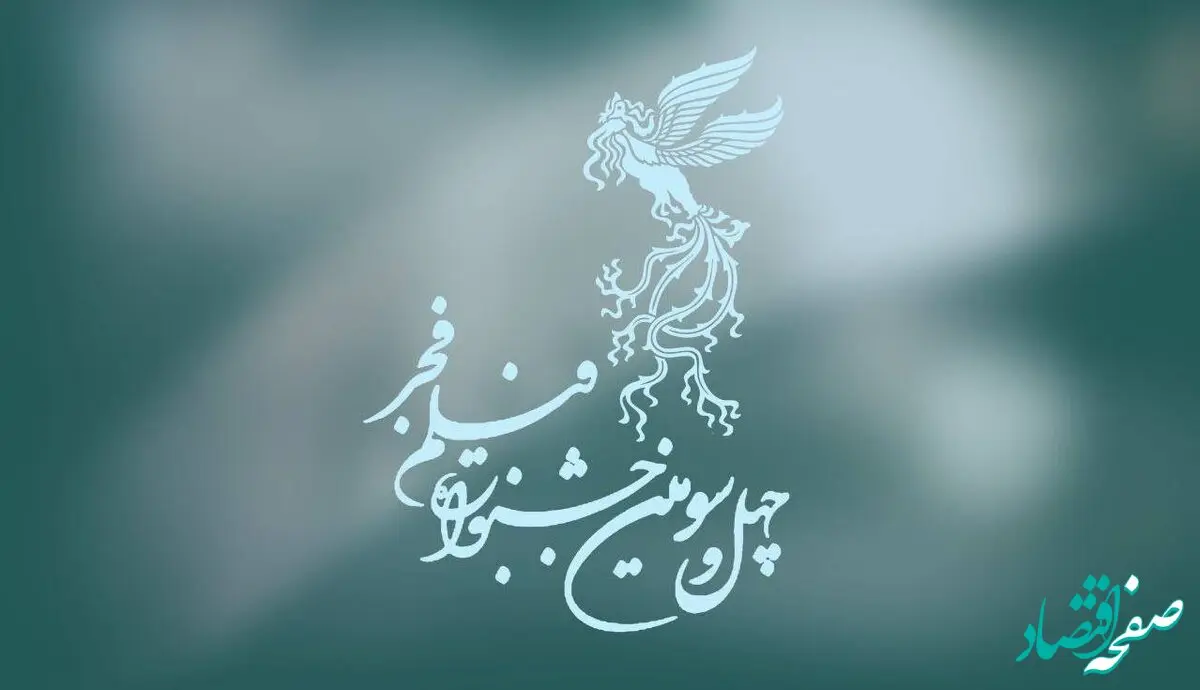 جشنواره فیلم فجر با فهرستی جذاب؛ از پسر دلفینی ۲ تا ناتور دشت + ویدیو