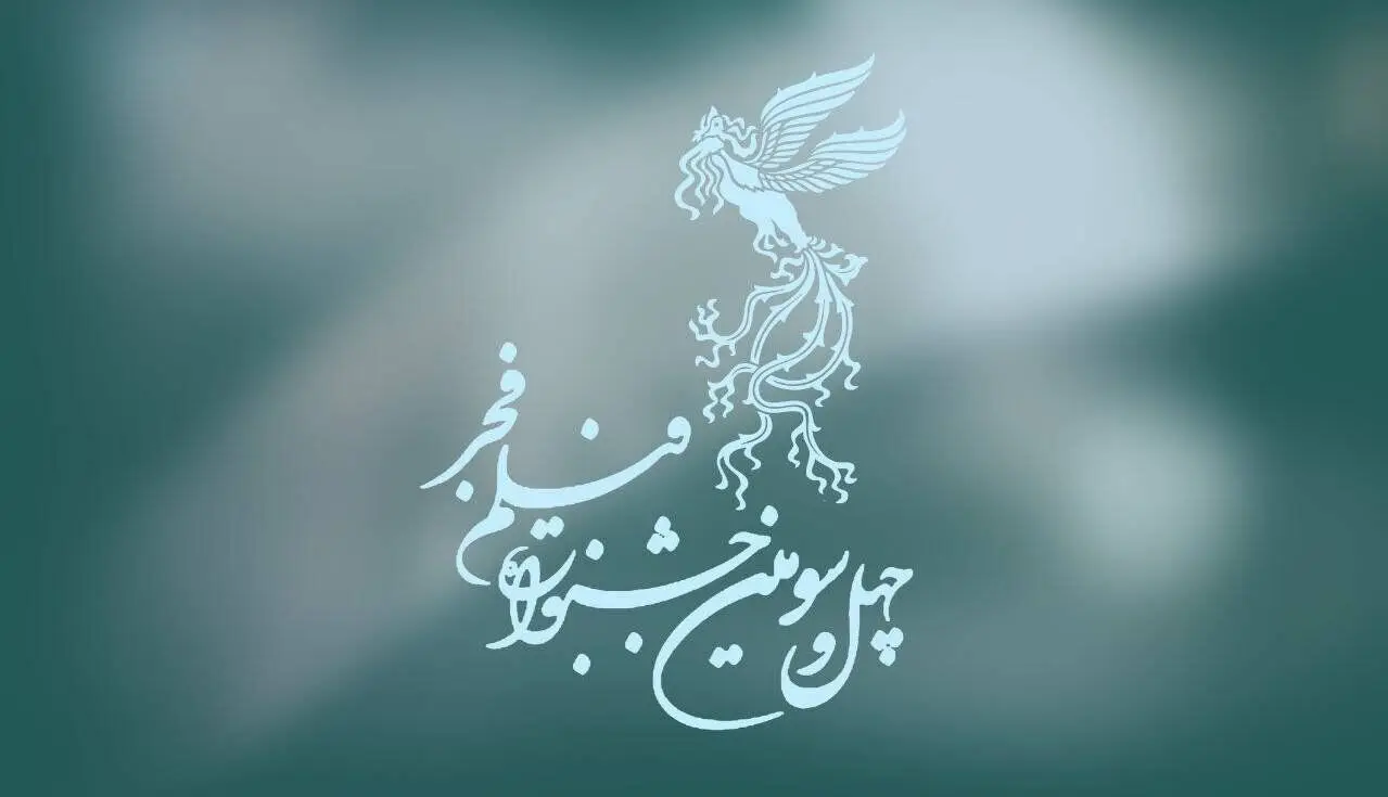 فیلم های سینمایی بخش مسابقه جشنواره فیلم فجر امسال کدامند؟ 