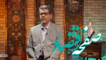 کابینه مسعود پزشکیان اصلاحات اقتصادی را از کجا باید شروع کند؟