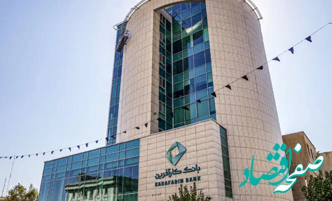 بانک کارآفرین ۳۴.۷۹ درصد سهام لیزینگ کارآفرین را در بورس عرضه می کند