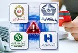 بیانیه بانک ملی ایران در خصوص رفع اختلال در سامانه‌های کارت‌محور و امنیت تراکنش‌ها