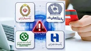 بیانیه بانک ملی ایران در خصوص رفع اختلال در سامانه‌های کارت‌محور و امنیت تراکنش‌ها