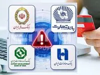 بیانیه بانک ملی ایران در خصوص رفع اختلال در سامانه‌های کارت‌محور و امنیت تراکنش‌ها