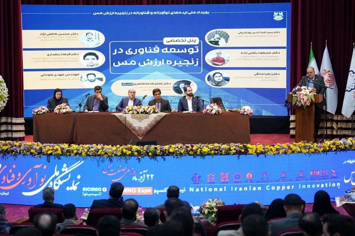 پنل تخصصی "توسعه فناوری در زنجیره ارزش مس"