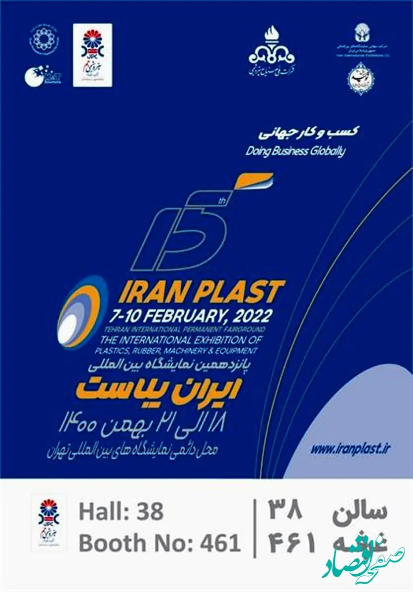 اطلاع رسانی - پتروشیمی جم در هجدهمین نمایشگاه بین‌المللی ایران‌پلاست حضور دارد