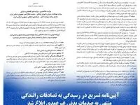 آیین‌نامه تسریع در رسیدگی به تصادفات رانندگی منتهی به صدمات بدنی غیرعمدی ابلاغ شد