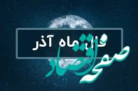 فال نیمه دوم آذر ماه 1403