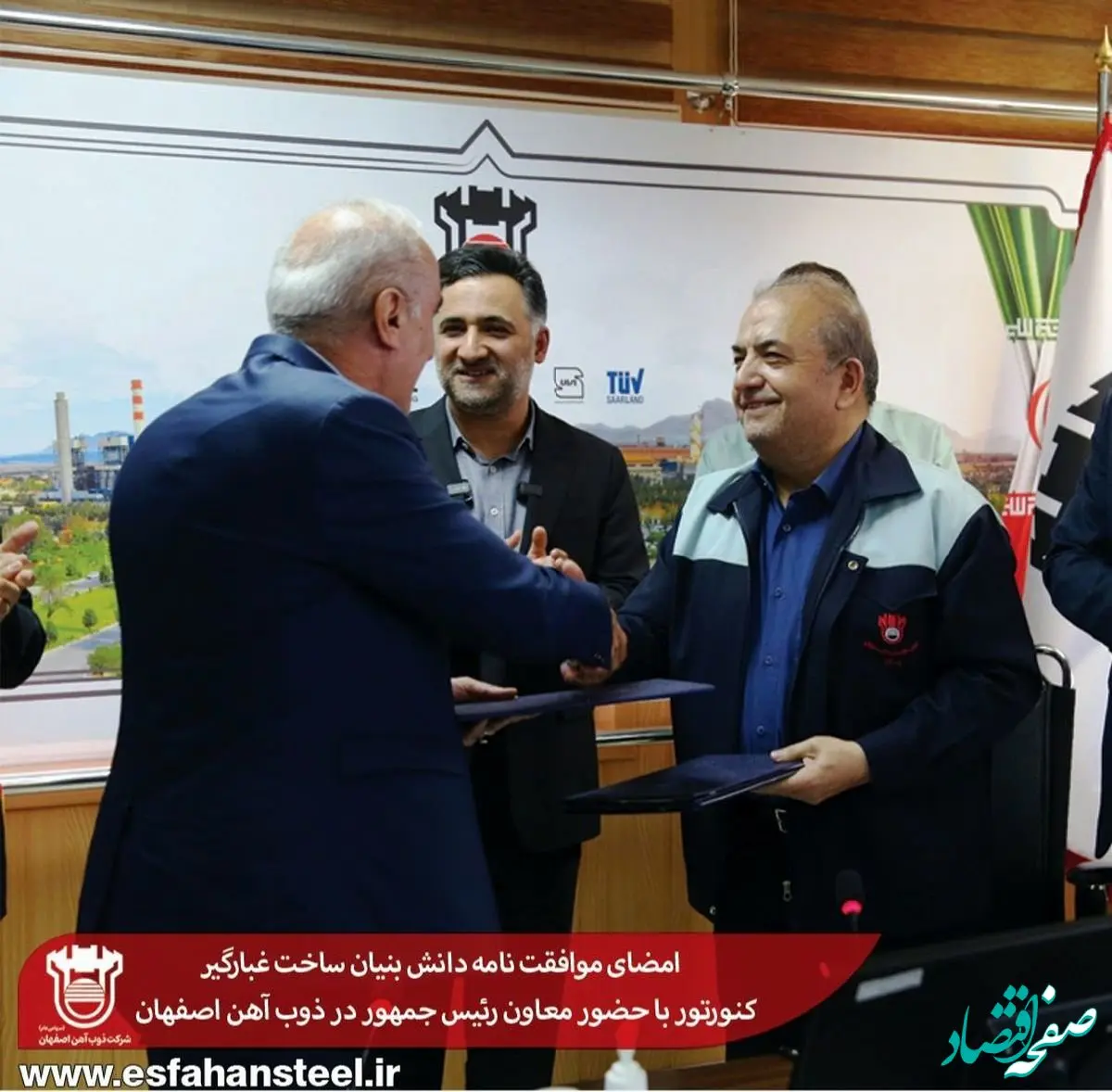 امضای موافقت نامه دانش بنیان ساخت غبارگیر کنورتور با حضور معاون رئیس جمهور در ذوب آهن اصفهان