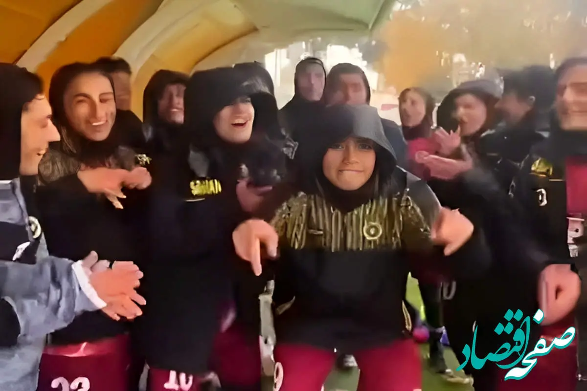 ویدئوی رقص دختران تیم فوتبال سپاهان با آهنگ صادق بوقی!