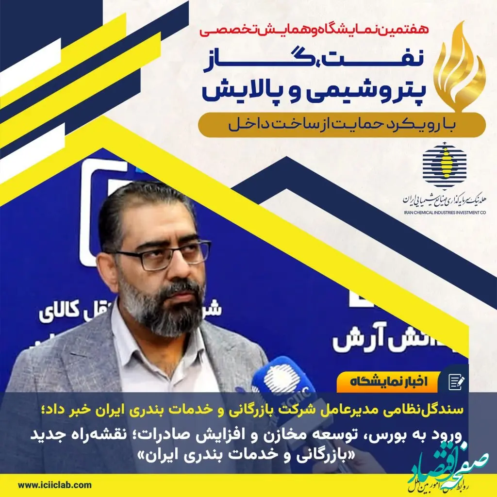 ورود به بورس، توسعه مخازن و افزایش صادرات؛ نقشه‌‌راه جدید «بازرگانی و خدمات بندری ایران»