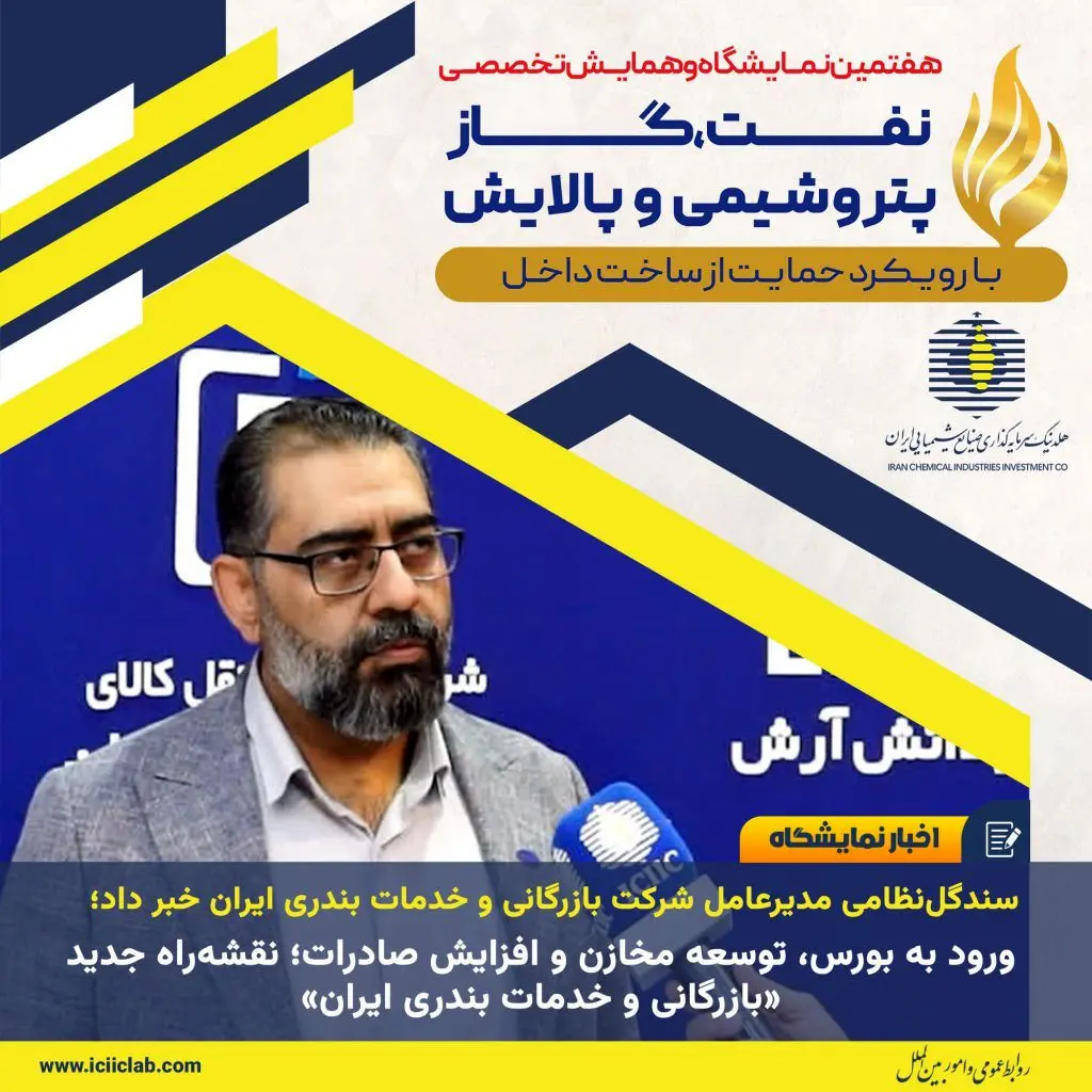 ورود به بورس، توسعه مخازن و افزایش صادرات؛ نقشه‌‌راه جدید «بازرگانی و خدمات بندری ایران»