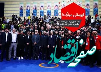 بانک شهر قهرمان لیگ برتر کشتی آزاد شد